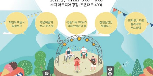 3. 청년 10명이 직접 기획한 페스티벌 ‘인싸의 숲’ 포스터.JPG