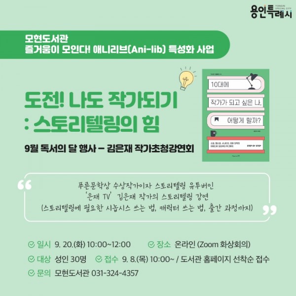 모현도서관 김은재작가초청강연회.jpg