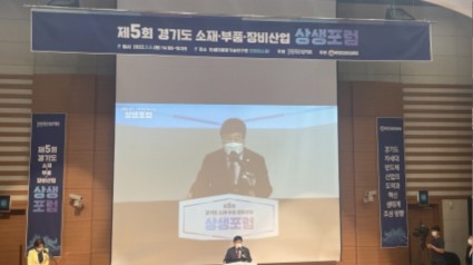 220906 이병길 의원, 제5회 경기도 소재부품장비산업 상생포럼 참석 (1).jpg