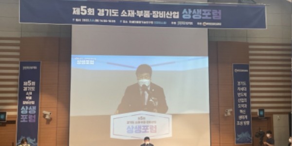 220906 이병길 의원, 제5회 경기도 소재부품장비산업 상생포럼 참석 (1).jpg
