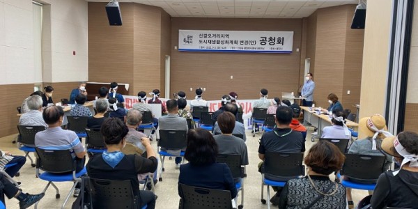 용인특례시가 6일 진행한 신갈오거리 도시재생활성화계획 관련 주민공청회 모습.jpg