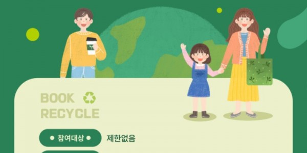 2-1. 제적도서 리사이클 포스터.jpg
