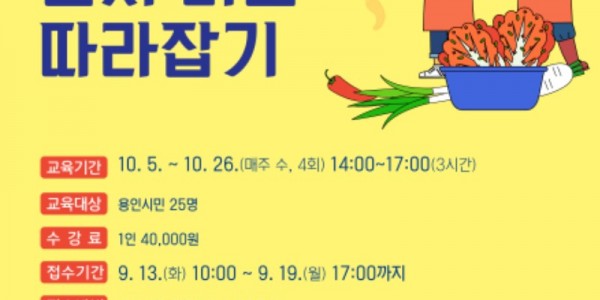 6. 김치 비법 따라잡기 강좌 안내 포스터.jpg