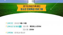 2022년+경기교육나눔_젠더감수성으로+꿈길+찾기[웹포스터].jpg