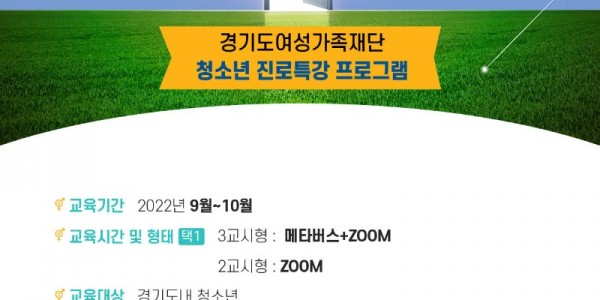 2022년+경기교육나눔_젠더감수성으로+꿈길+찾기[웹포스터].jpg