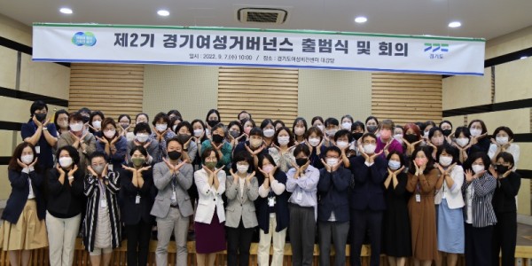 제2기+경기여성거버넌스+출범식+및+회의+(2).JPG