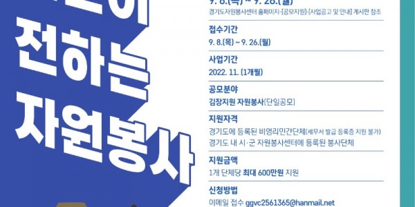 2022년 도민이 전하는 자원봉사 2차 지원사업 포스터.jpg