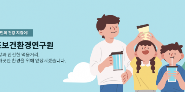 경기도 보건환경연구원 이미지.png