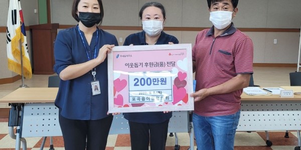 5-1. 포곡읍 이장협의회가 이동읍에 성금 200만원을 기탁했다..jpg