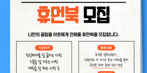 1-3. 휴먼북 포스터.png