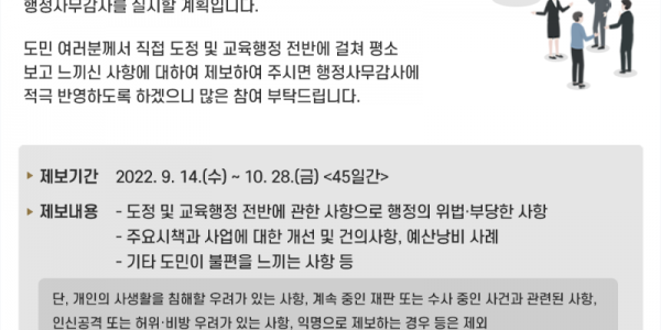 220916 경기도의회, 행정사무감사 도민제보 창구 운영.png