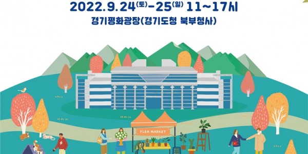 [참고이미지] 2022 경기평화광장 반려 동식물 문화체험 포스터.jpg