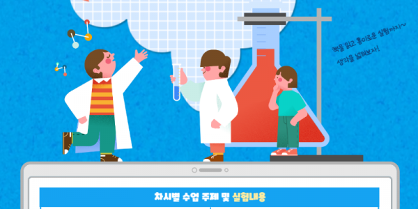 3. 서농도서관 어린이 환경실험탐구교실.png