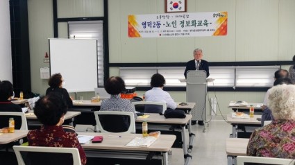 4. 대한노인회 기흥구지회가 영덕2동 어르신을 대상으로 스마트폰 활용교육을 하고 있다..jpg