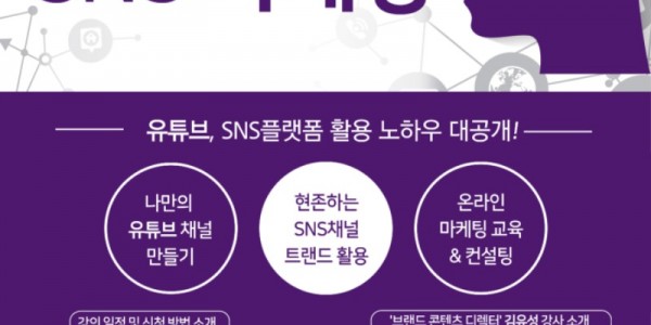 6-2. 성공취업 미디어 sns마케팅.jpg