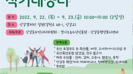 11. 함께하는 상갈동, 용인-제주 직거래장터 안내 포스터.jpg