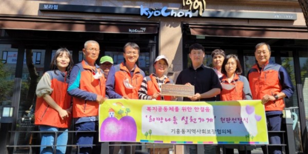 8. 220921_기흥동 희망나눔 11호점, 교촌치킨 보라점 위촉…월 34만원 지원_사진 (1).jpeg