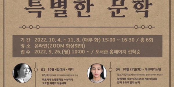 5-1. 다시 만나는 특수한 언어, 특별한 문학 포스터.jpg