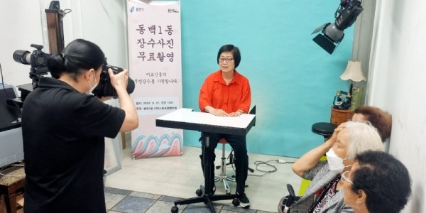 10. 동백1동 지역사회보장협의체가 저소득 어르신을 위한 장수사진 촬영 행사를 진행했다..jpg