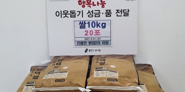 9. 처인구 남사읍 원암2리 이장 진용민 씨가 어려운 이웃을 위해 써달라며 백미 10㎏짜리 20포를 기부했다..jpg