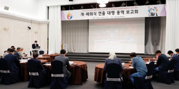 2. 23일 용인시청에서 개·폐회식 연출 대행 용역보고회가 열리고 있다..jpg