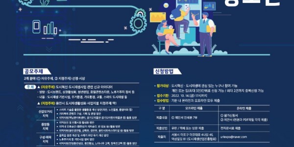 3. 2022 지역 도시혁신 아이디어 공모전 안내 포스터.jpg