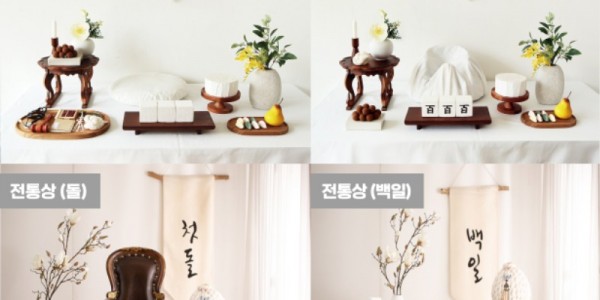 1. 용인시육아종합지원센터 무료 대여 백일상과 돌상 4종 견본.jpg