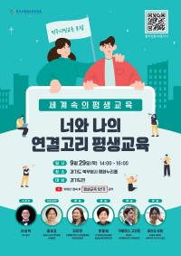 ‘세계 속의 평생교육’ 주제 민주시민교육 포럼포스터(7).jpg