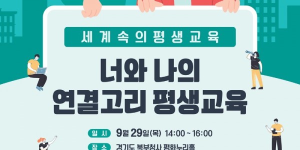 ‘세계 속의 평생교육’ 주제 민주시민교육 포럼포스터(7).jpg