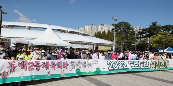220926_동백2동, 동 나뉜 뒤 첫 동민의 날 ‘화합 잔치’ 벌였다_사진.JPG