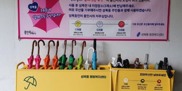 10. 성복천에 설치된 공유우산.jpg
