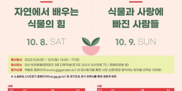 [참고이미지] 정원문화박람회컨퍼런스 포스터.jpg