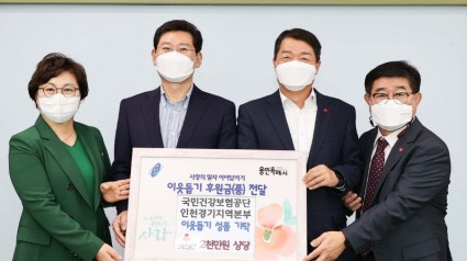 2. 국민건강보험공단 인천경기지역본부가 어려운 이웃을 위해 써 달라며 용인시에 2000만원 상당의 생필품 꾸러미 300개를 기탁했다..jpg