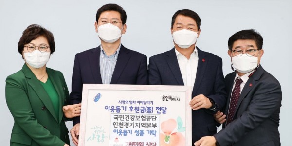 2. 국민건강보험공단 인천경기지역본부가 어려운 이웃을 위해 써 달라며 용인시에 2000만원 상당의 생필품 꾸러미 300개를 기탁했다..jpg