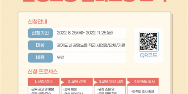 온라인(동영상)감정노동 권리보장 교육.png