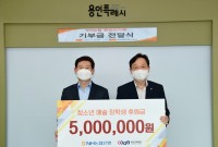 기부금전달식(좌 이상일 용인시장, 우 박동준 농협 용인시지부 지부장).jpg