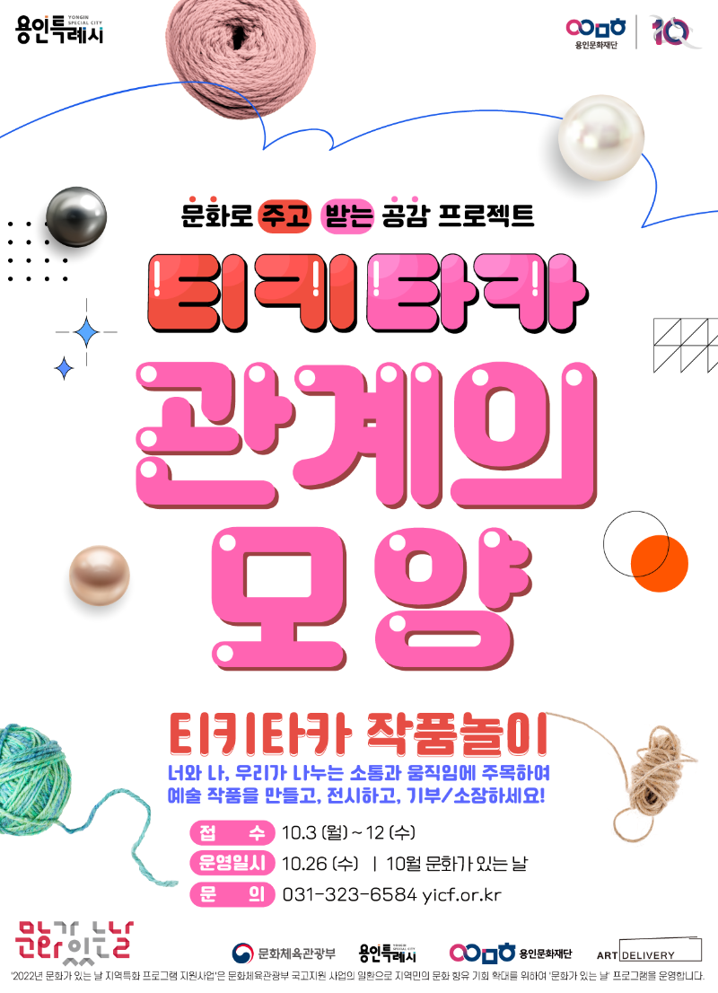 티키타카-작품-놀이_포스터.png