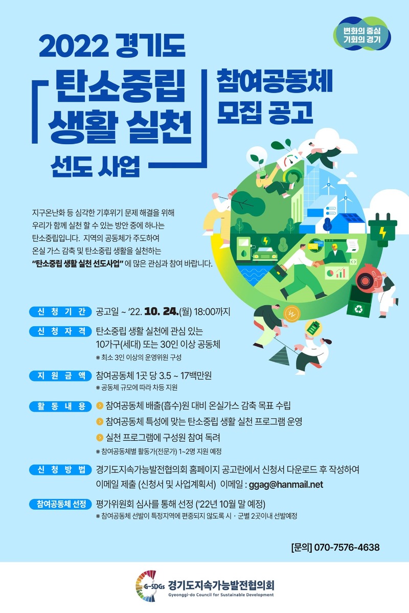 2022 경기도 탄소중립 생활 실천 지원 사업 참여공동체 모집웹자보.jpg