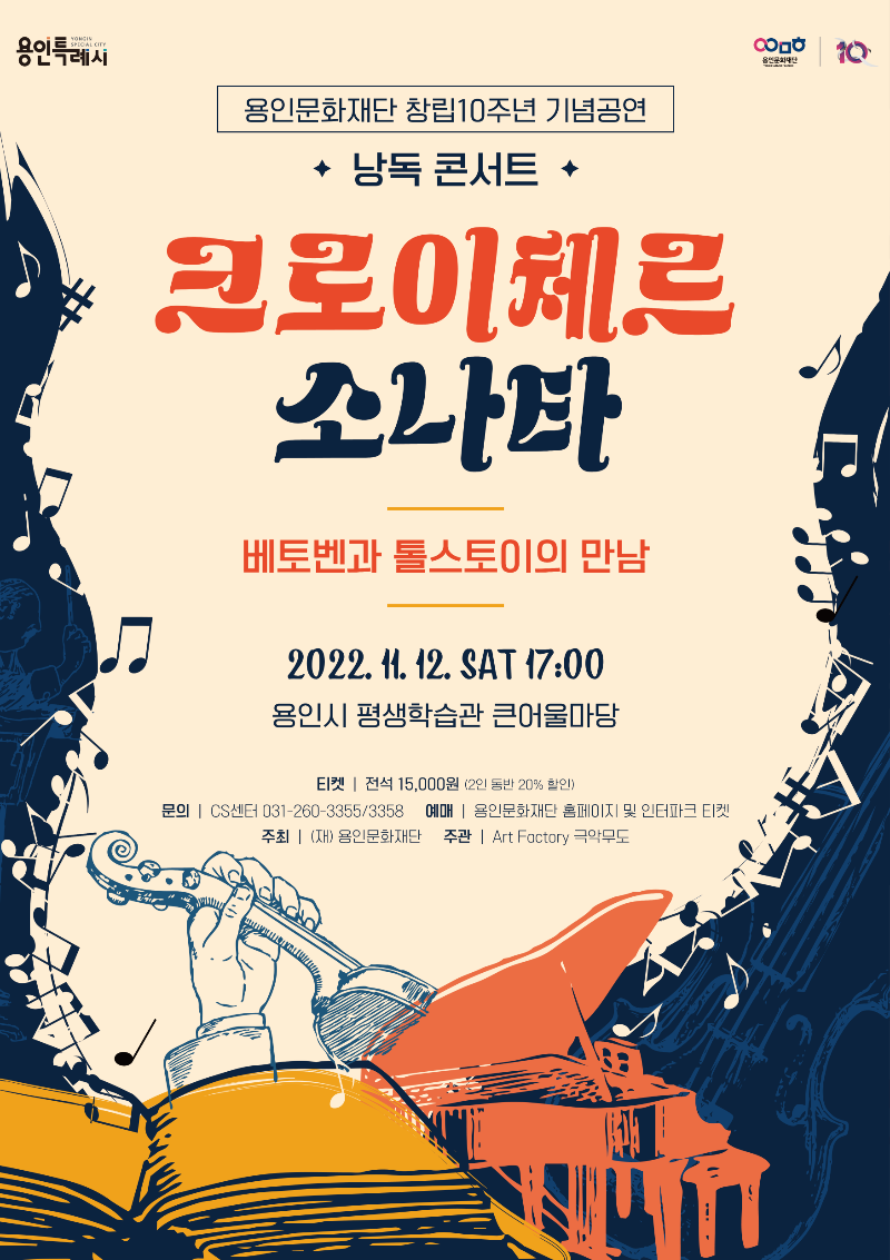 낭독콘서트 크로이체르 소나타 포스터.png