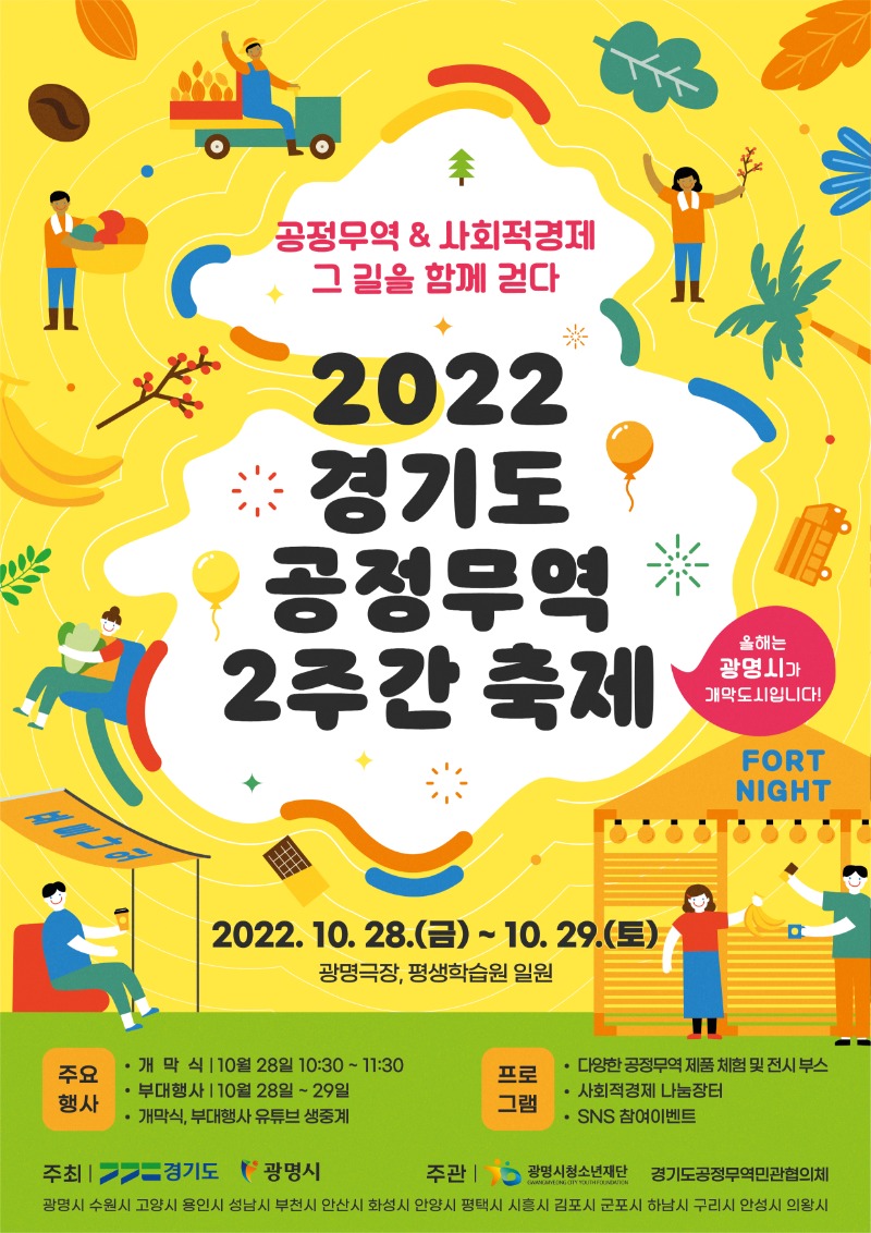 ‘2022년 경기도 공정무역 2주간 축제 포스터.jpg