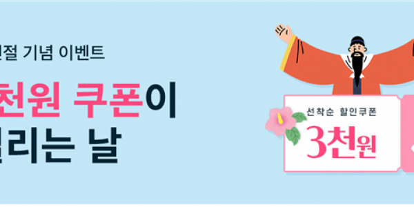 공공배달앱 배달특급 개천절 기념 소비자 할인 이벤트 배너.png