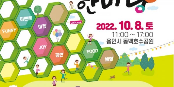 1. 동백호수공원에서 열리는 사회적 경제기업 제품 한마당_포스터.jpg