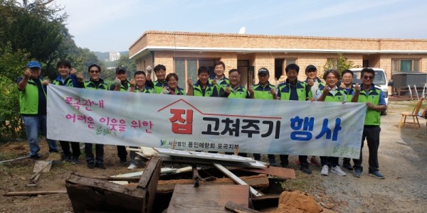 6. 용인애향회 포곡읍지부가 집수리 봉사로 어려운 이웃에 따뜻한 보금자리를 선물했다..jpg