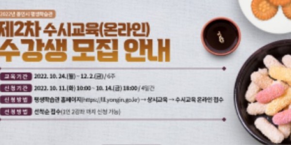 3. 제2차 수시교육 수강생 모집 안내 배너.jpg