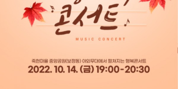 6. 기흥행복콘서트 포스터.jpg