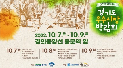 2022년 제8회 경기도 우수시장 박람회.jpg