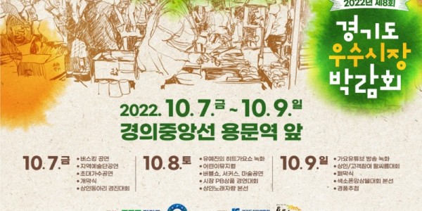 2022년 제8회 경기도 우수시장 박람회.jpg