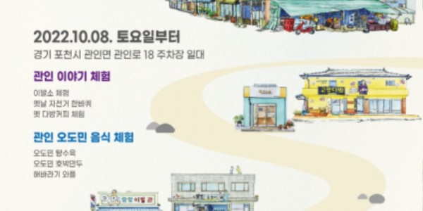 포천 관인문화마을.jpg