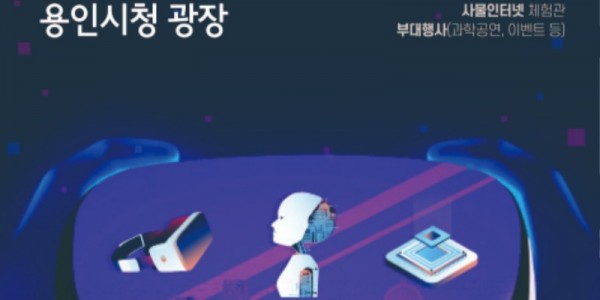 1. 제22회 용인사이버과학축제 포스터.jpg