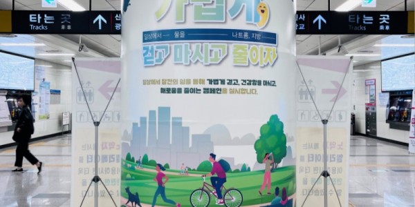 4-1. 신분당선 수지구청역사 내에 설치한 비만예방의 날 슬로건 대형 홍보물.jpg